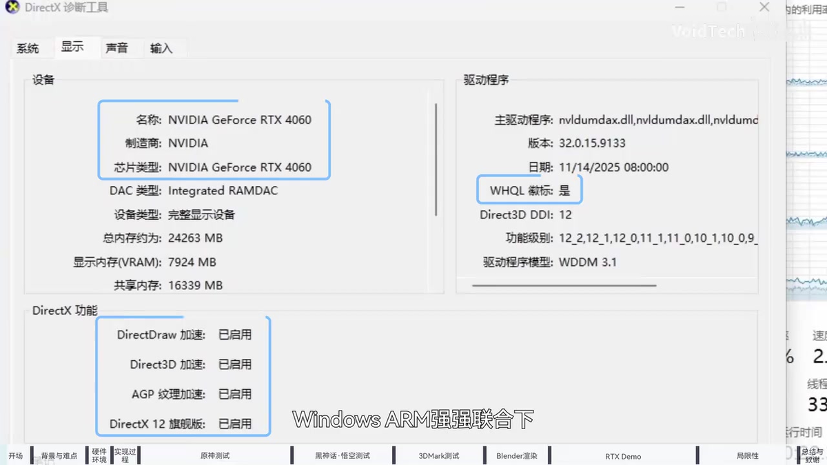 Инструмент диагностики DirectX, показывающий RTX 4060 с DirectX 12 и WHQL